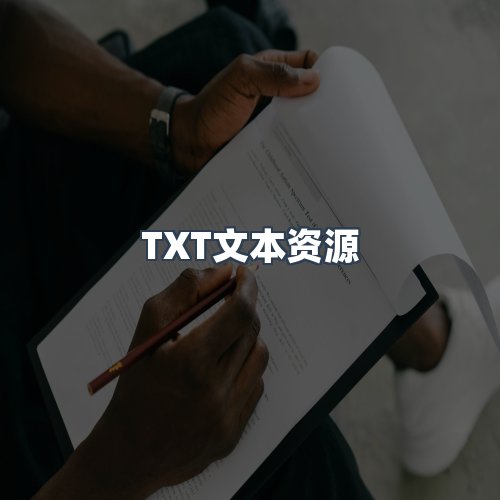 服务优势